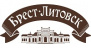Брест-Литовск